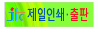제일출판인쇄
